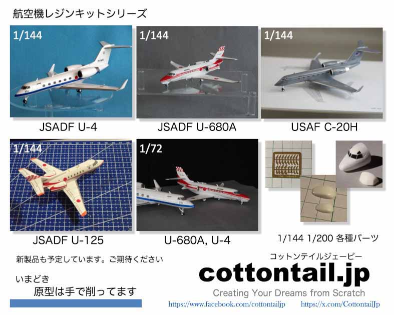 cottontail.jp