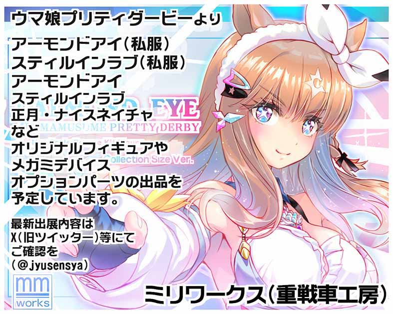 ミリワークス(重戦車工房)