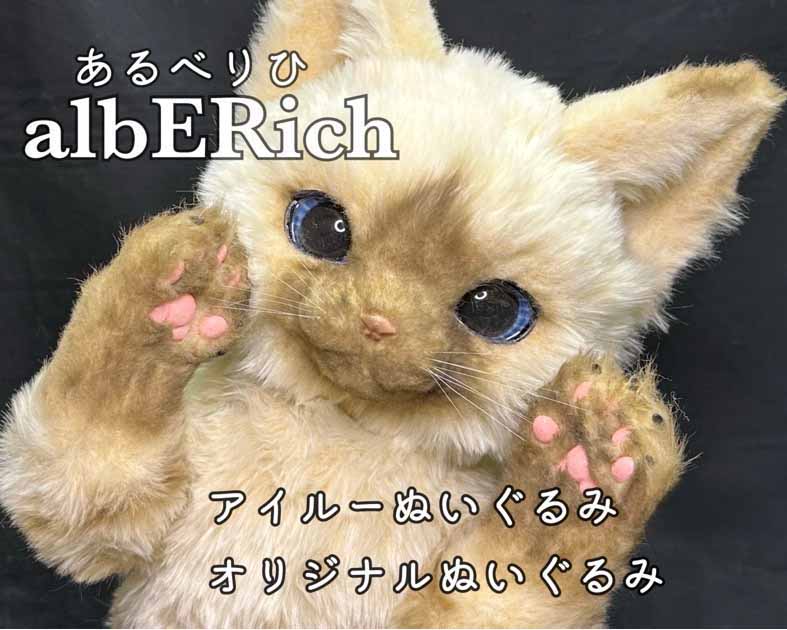albERich