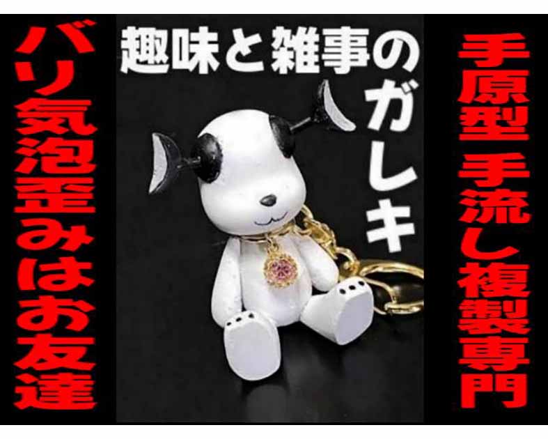 趣味と雑事のガレキ