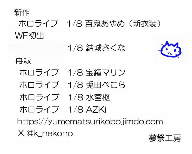 夢祭工房