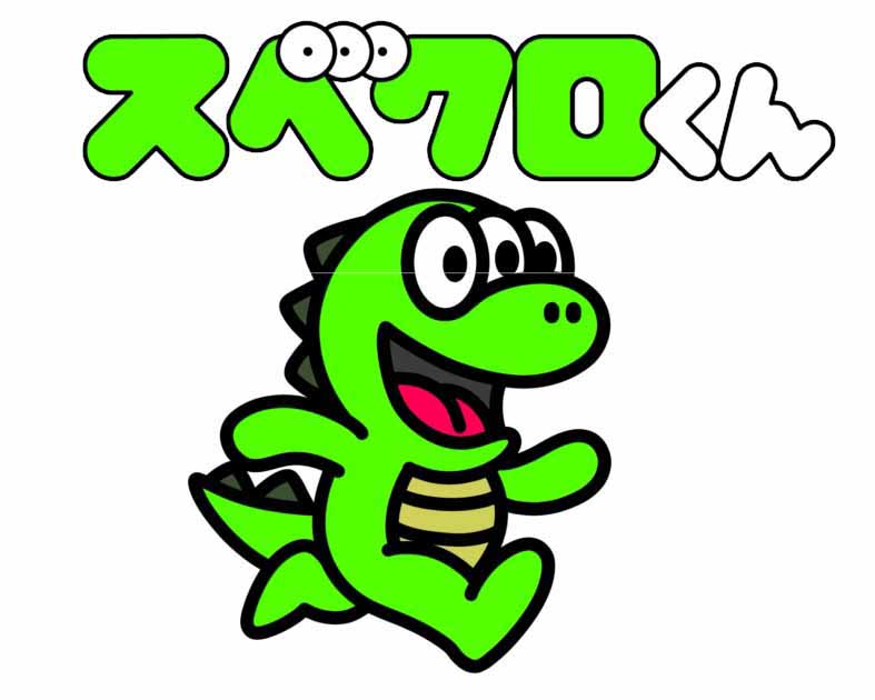 スペクロくん