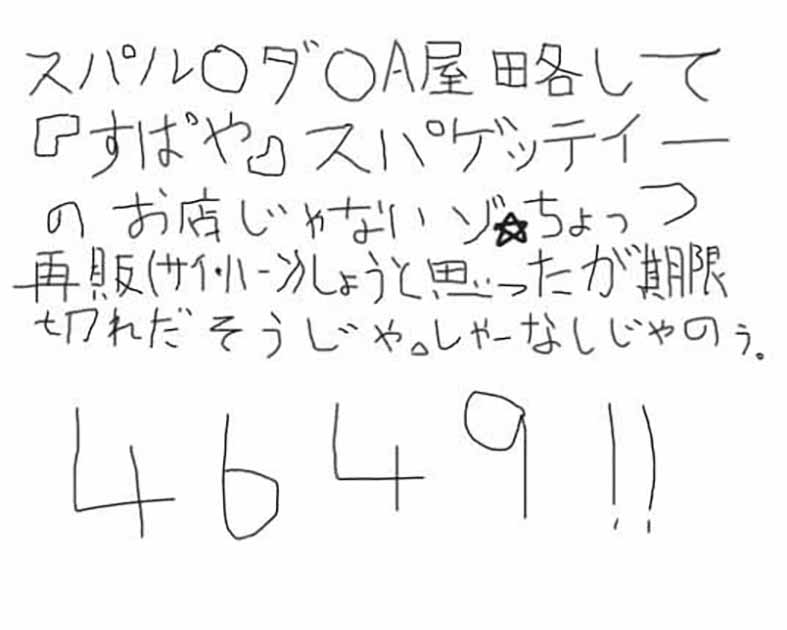 すぱや