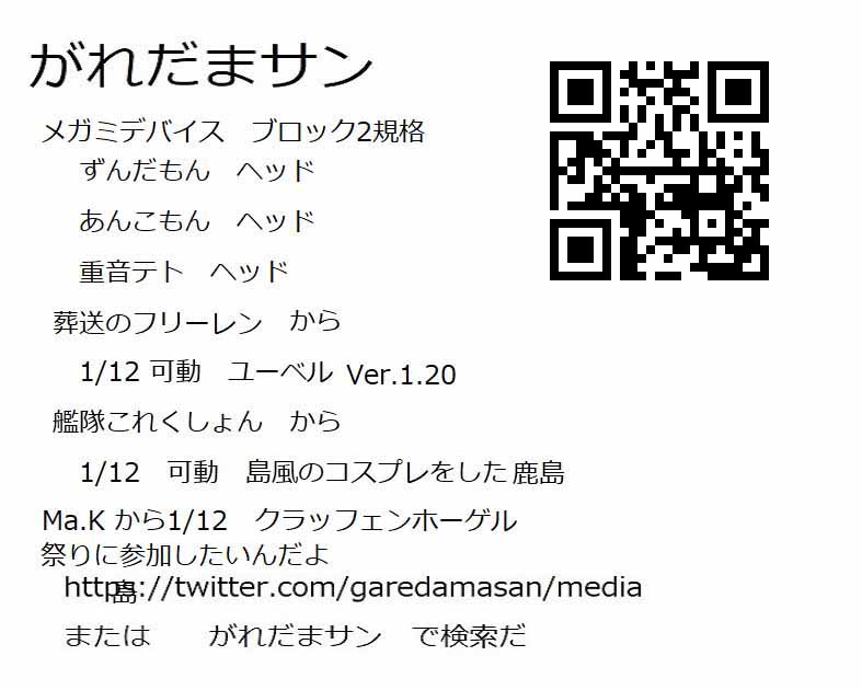 がれだまサン