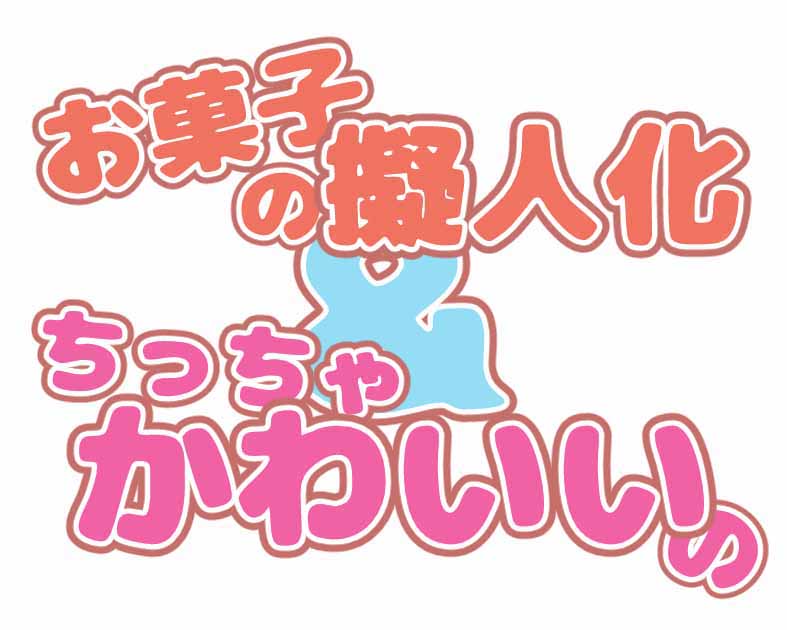 妖精の箱庭