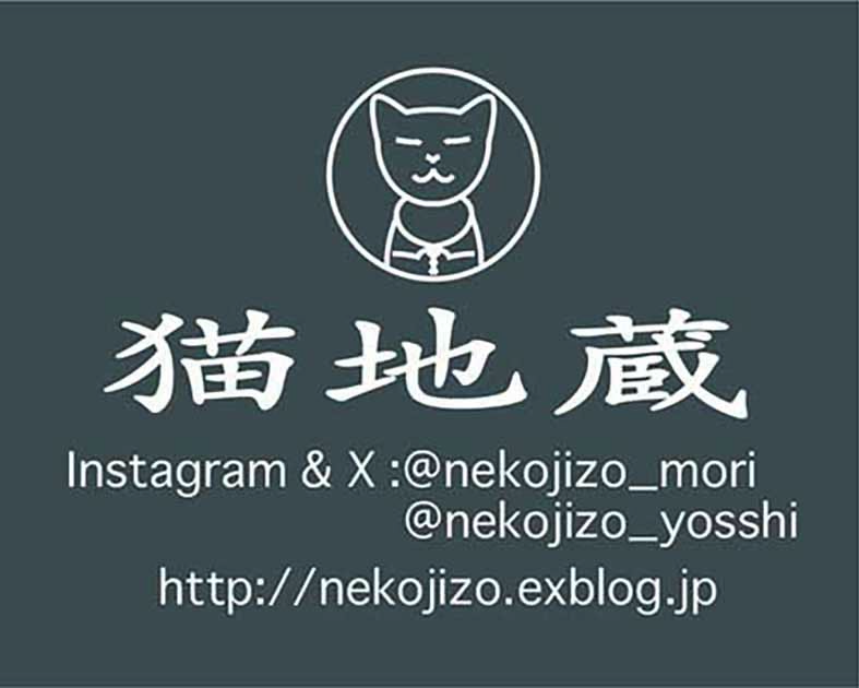 猫地蔵