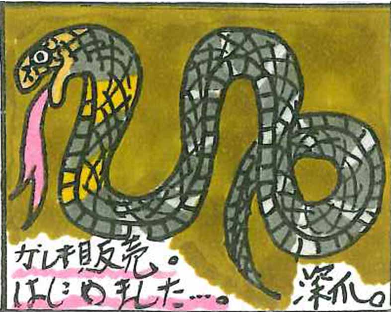 深爪。