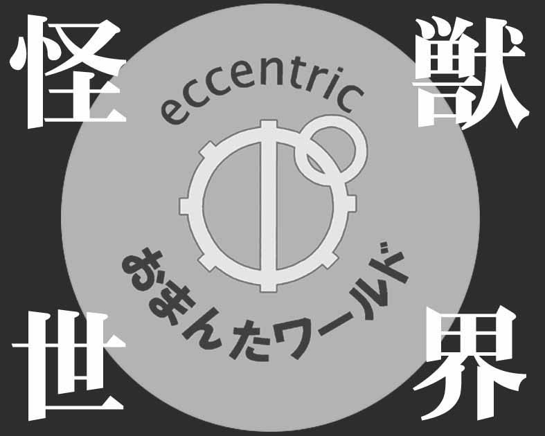 おまんた世界