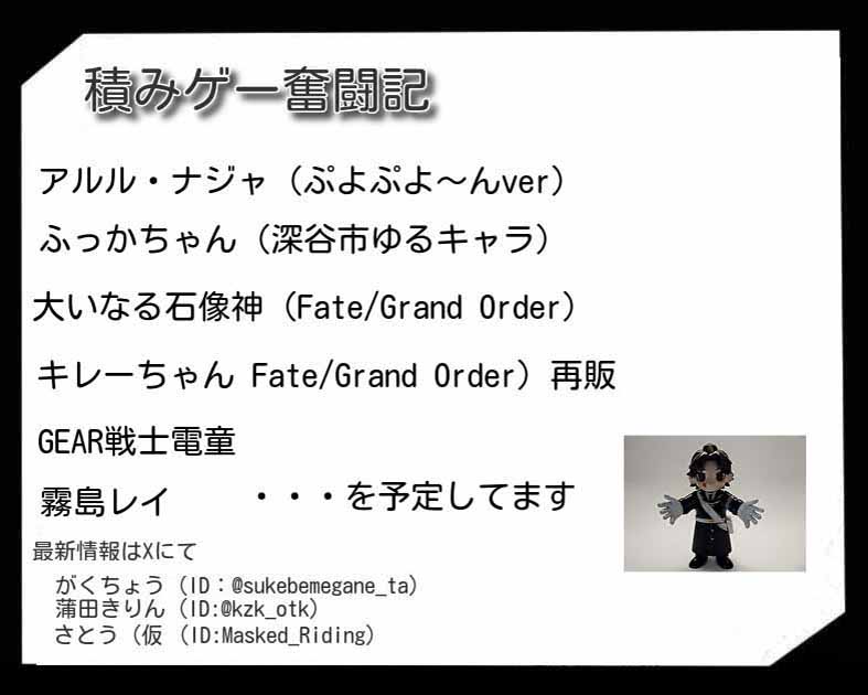 積みゲー奮闘記