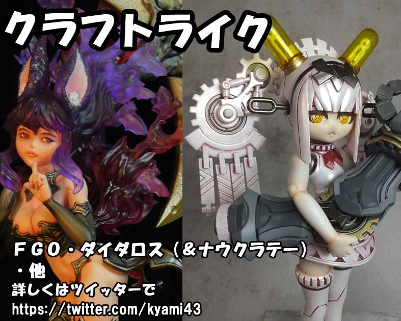 クラフトライク