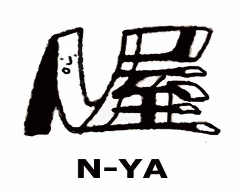 N屋