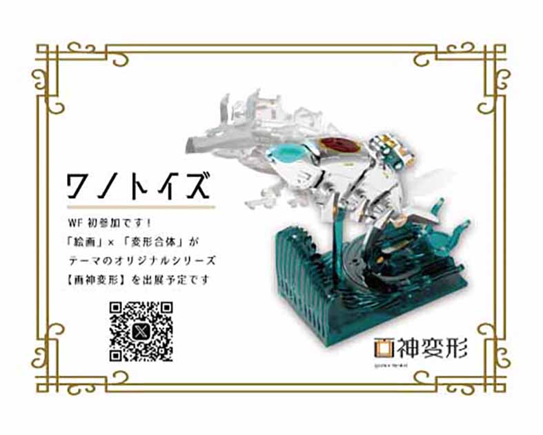 ワノトイズ