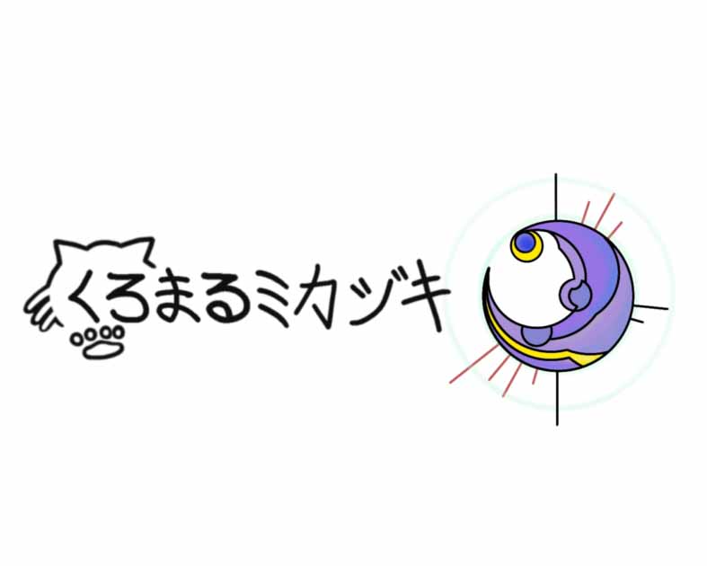 くろまるミカヅキ