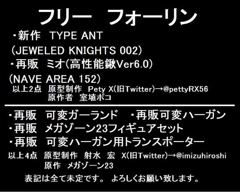 フリー フォーリン