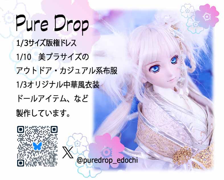 Ｐｕｒｅ　Ｄｒｏｐ