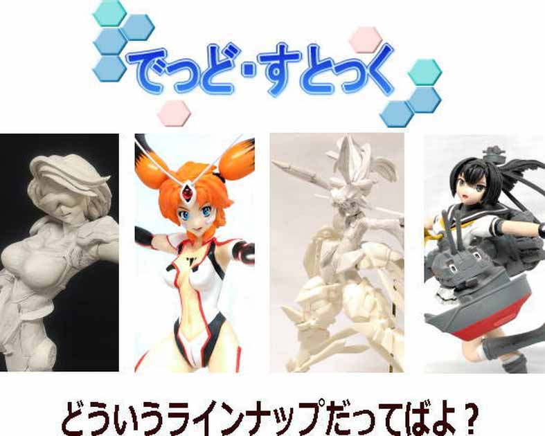 でっど・すとっく