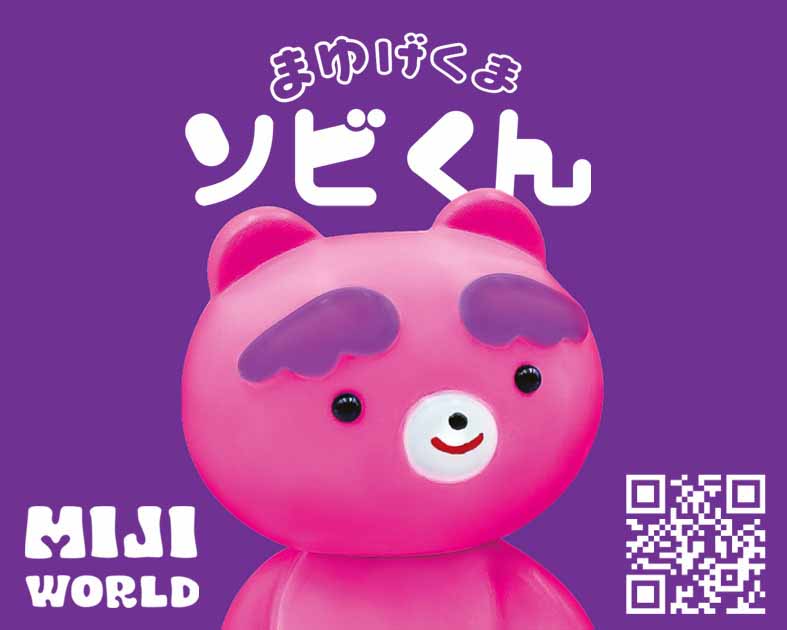 ミジワールド
