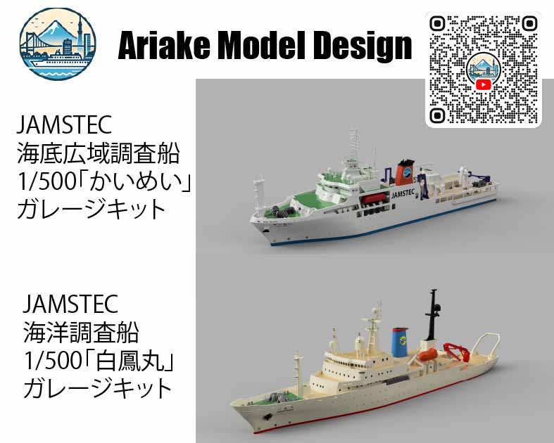 Ariake Model Design