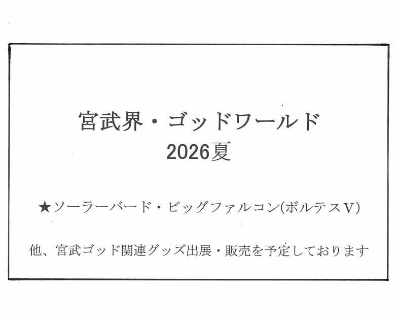 宮武界