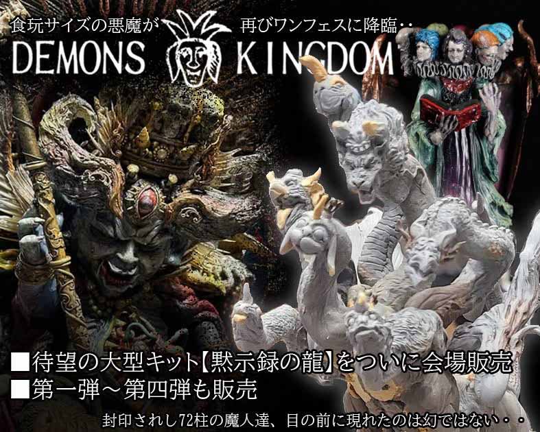 DEMONS KINGDOM