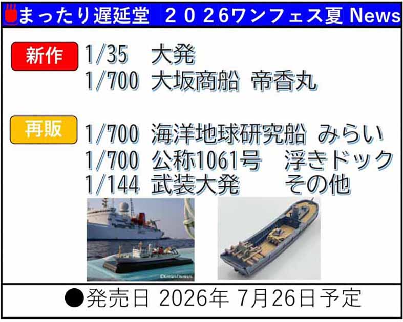 まったり遅延堂