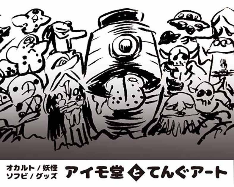 アイモ堂