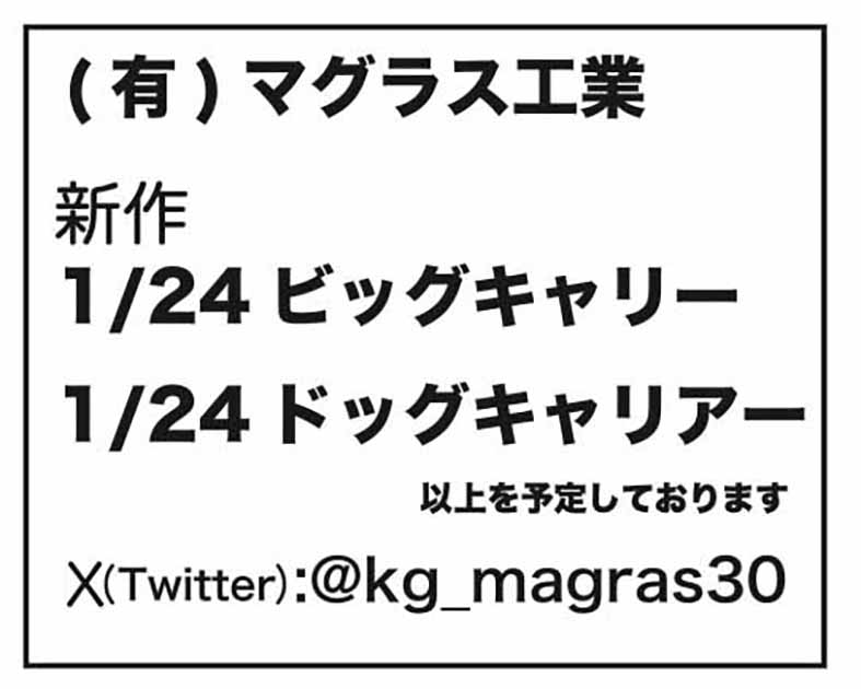 (有)マグラス工業