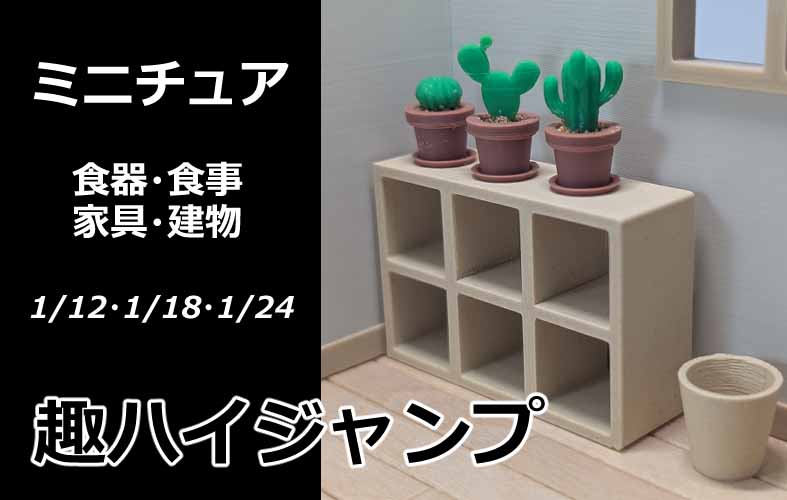 趣ハイジャンプ