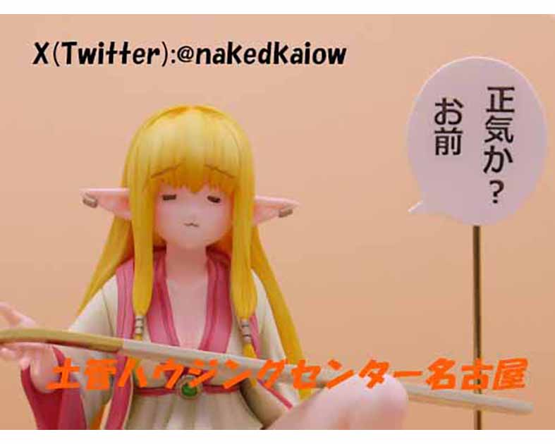 土管ハウジングセンター名古屋