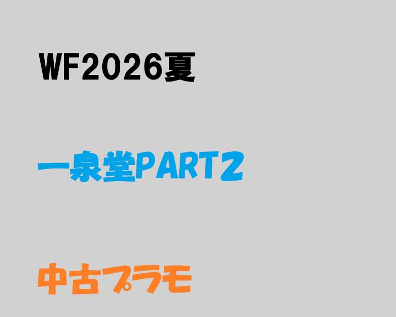 一泉堂Part2