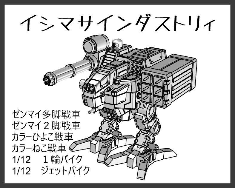 イシマサインダストリィ