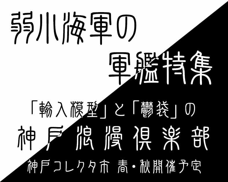 神戸浪漫倶楽部