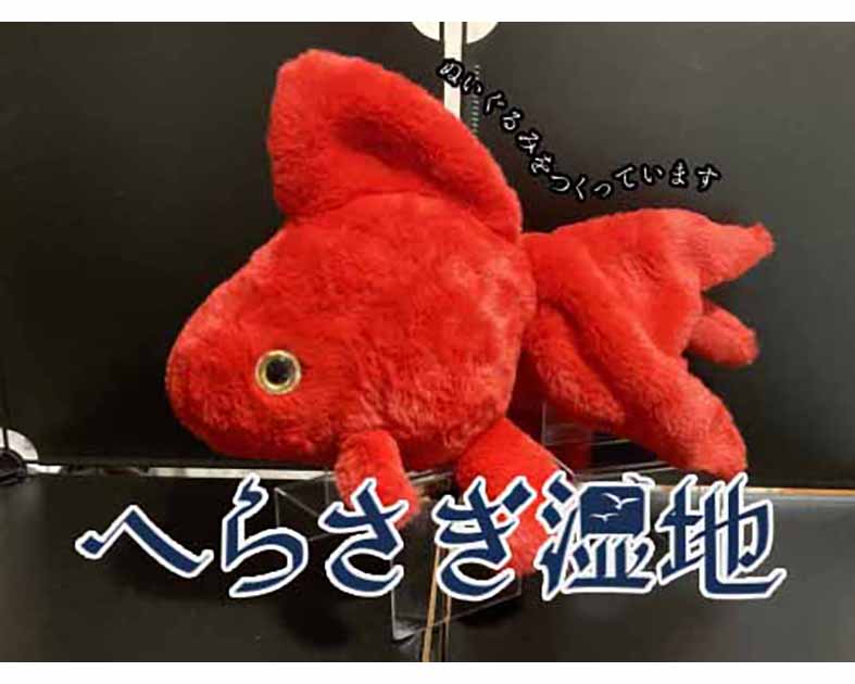 へらさぎ湿地