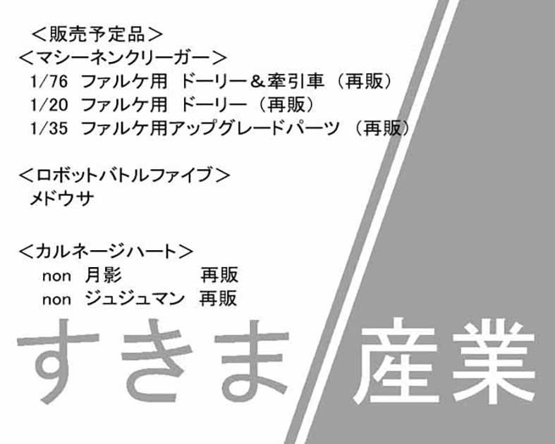 すきま産業
