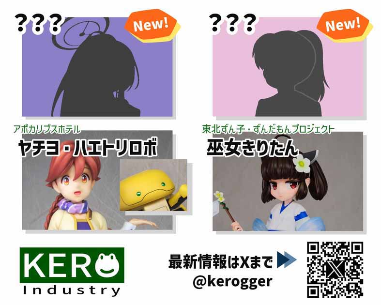 ケロインダストリー