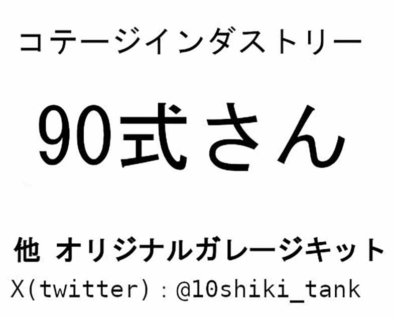 コテージインダストリー