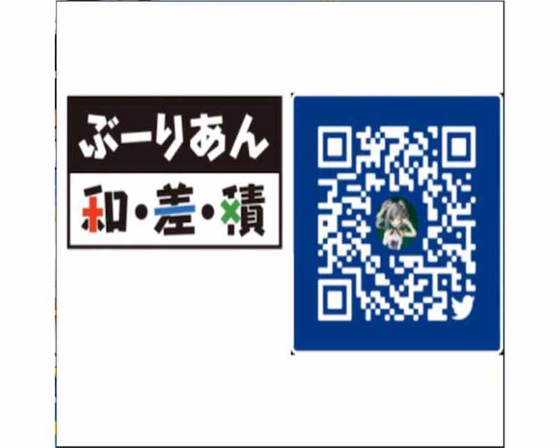 ぶーりあん･和･差･積