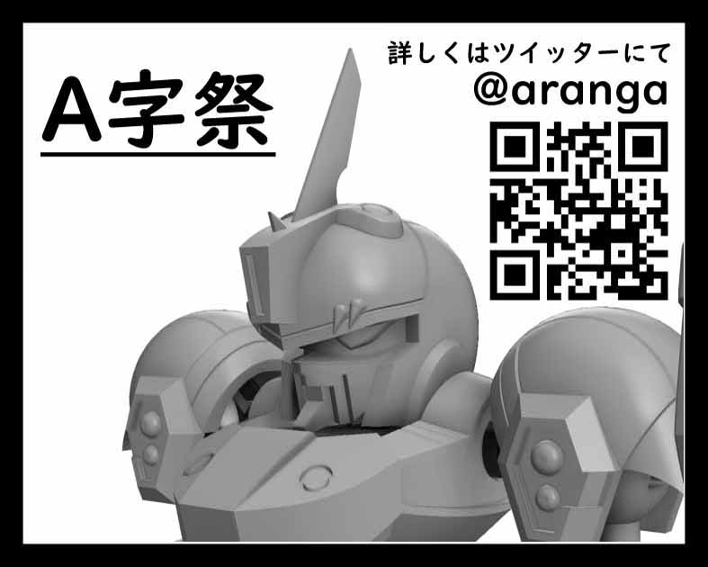A字祭(アジサイ)
