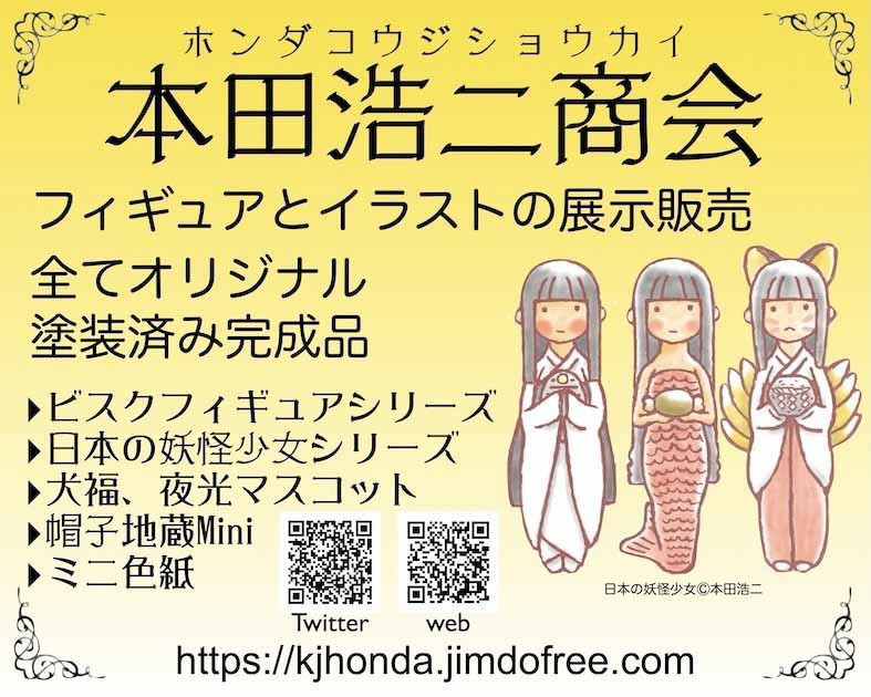 本田浩二商会