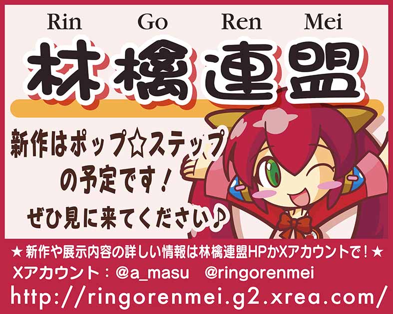 林檎連盟