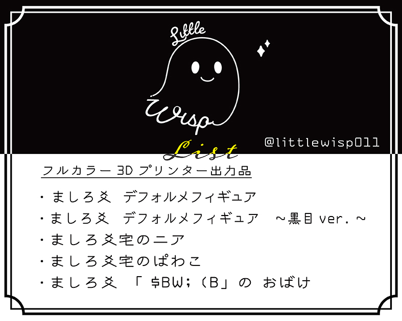 Little Wisp