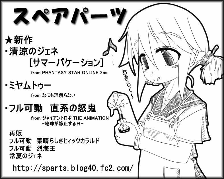 スペアパーツ