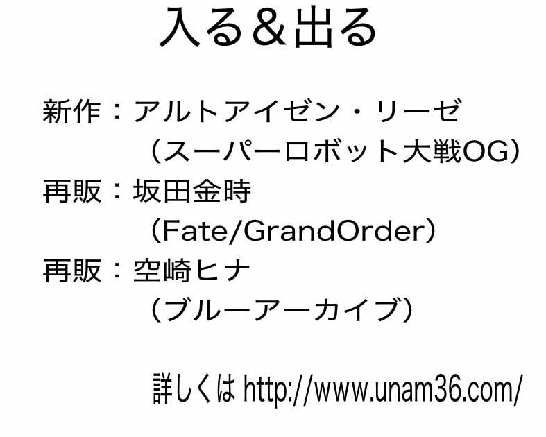 入る＆出る