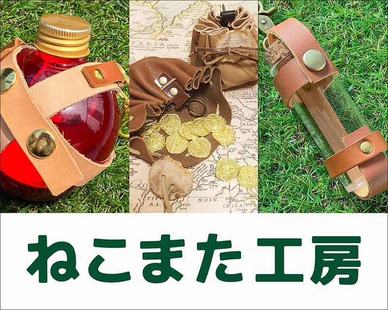 ねこまた工房