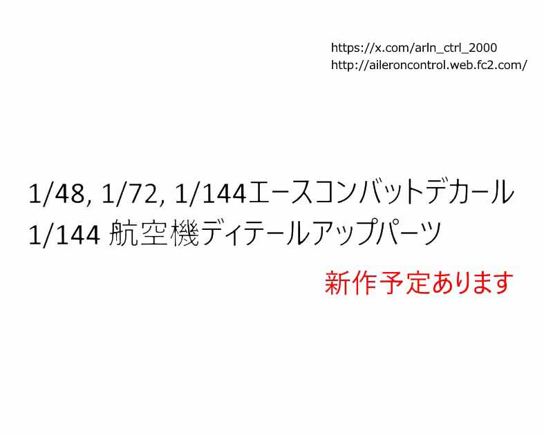 エルロンコントロール