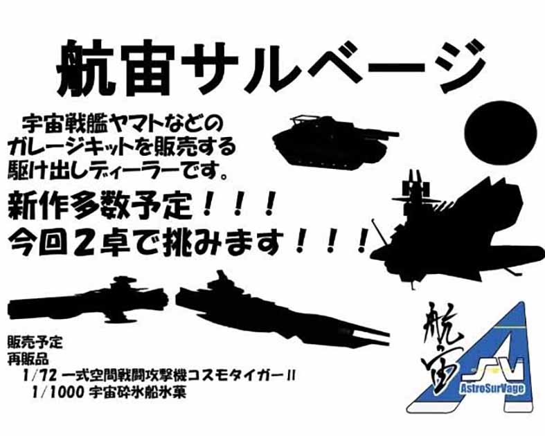 航宙サルベージ