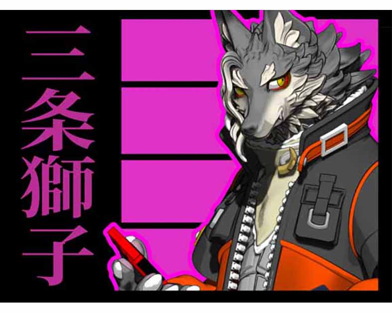 三条獅子