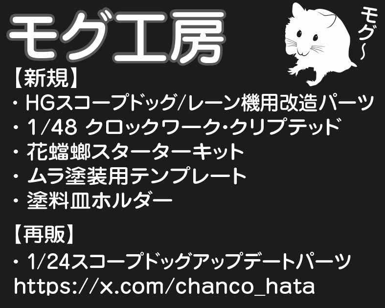 モグ工房