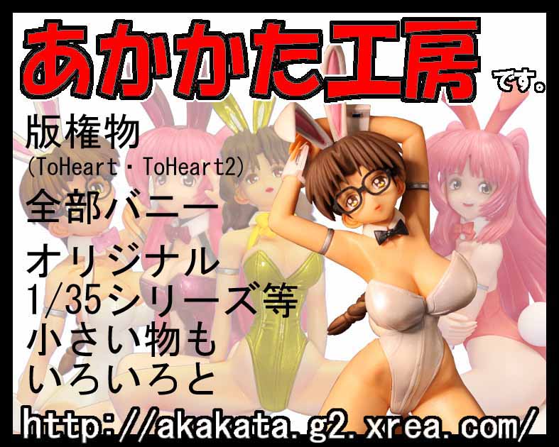 あかかた工房