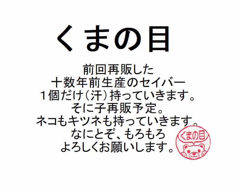 くまの目